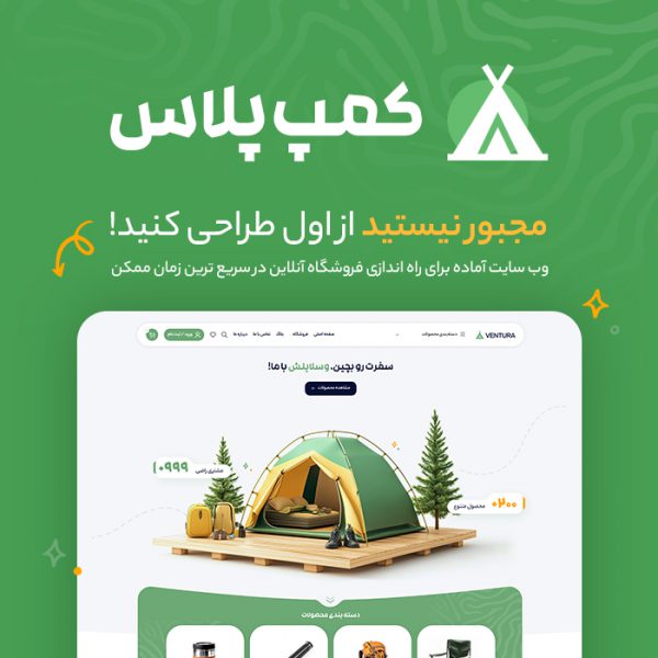 سایت آماده کمپینگ و کوهنوردی