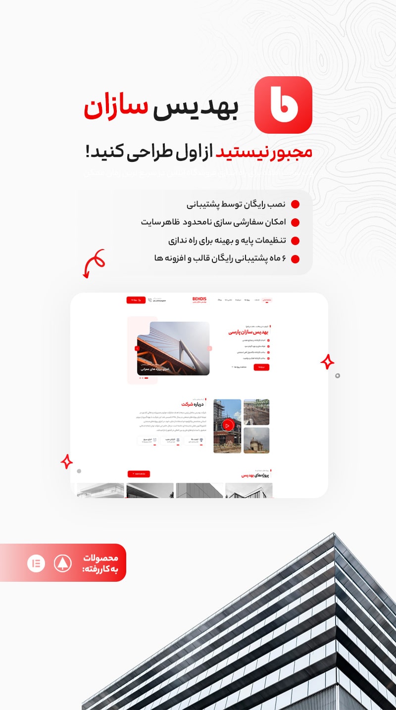 سایت شرکتی بهدیس سازان