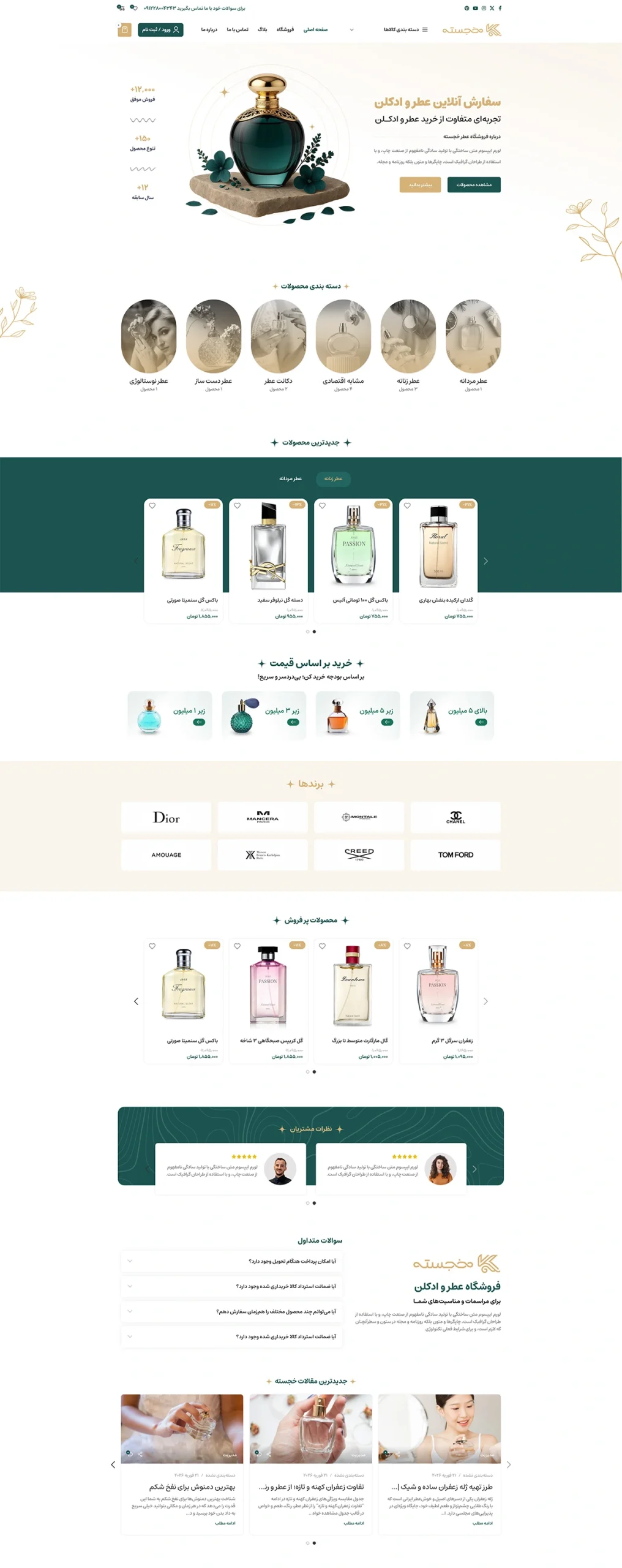 سایت آماده فروشگاه عطر و ادکلن