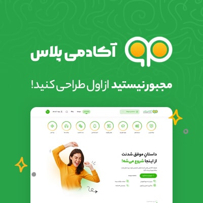 سایت آماده آموزشی و فروش دوره آکادمی پلاس | Academy Plus